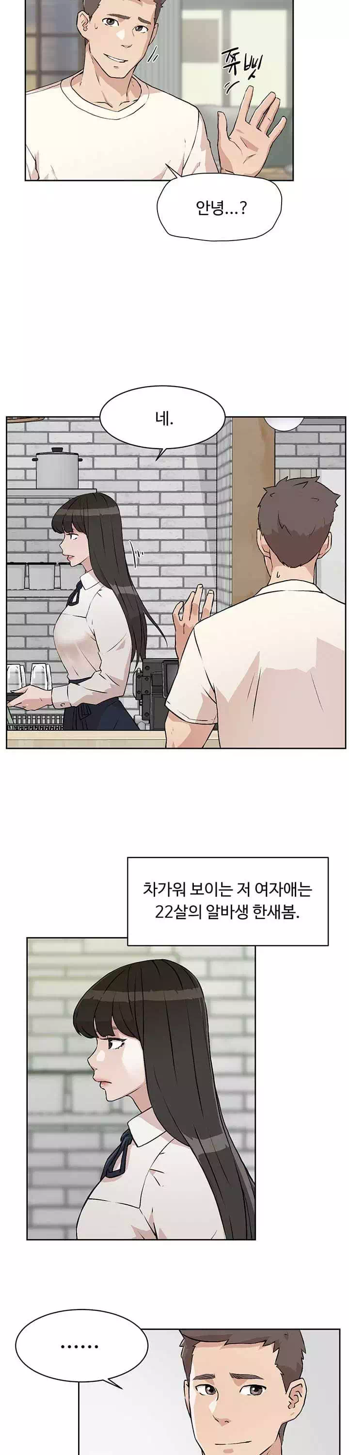 절친의 모든 것 프롤로그 - 웹툰 이미지 19