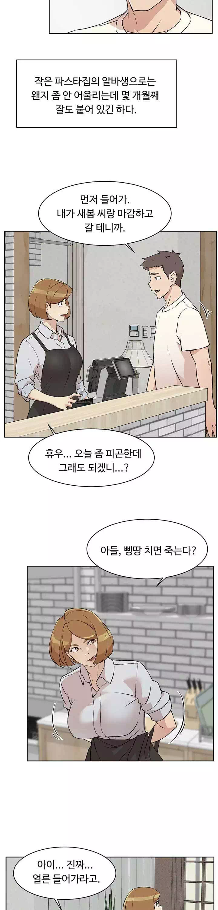 절친의 모든 것 프롤로그 - 웹툰 이미지 20