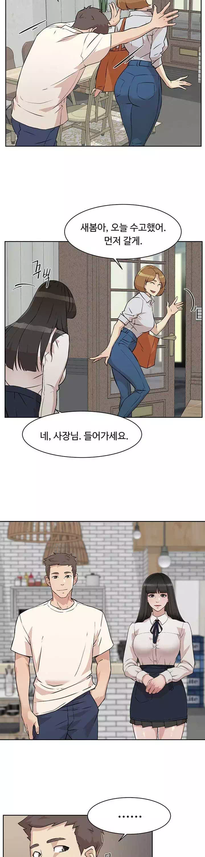 절친의 모든 것 프롤로그 - 웹툰 이미지 21