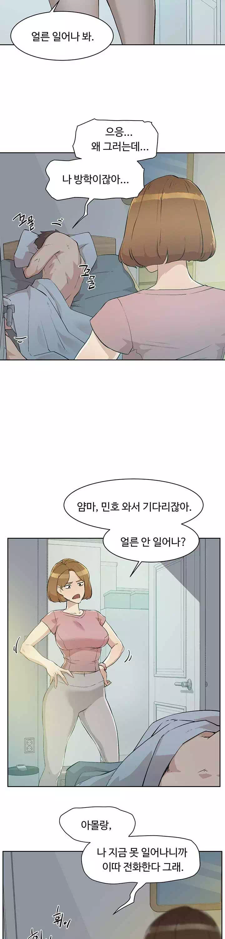 절친의 모든 것 프롤로그 - 웹툰 이미지 4