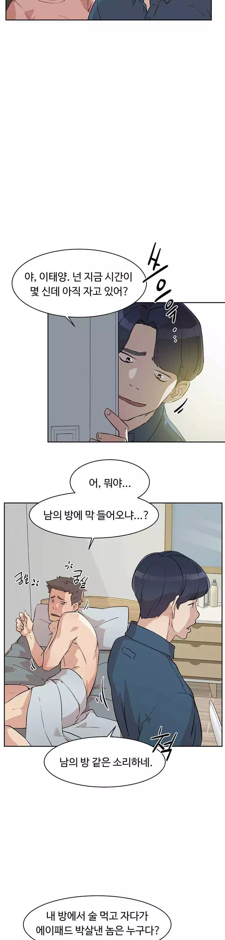 절친의 모든 것 프롤로그 - 웹툰 이미지 7