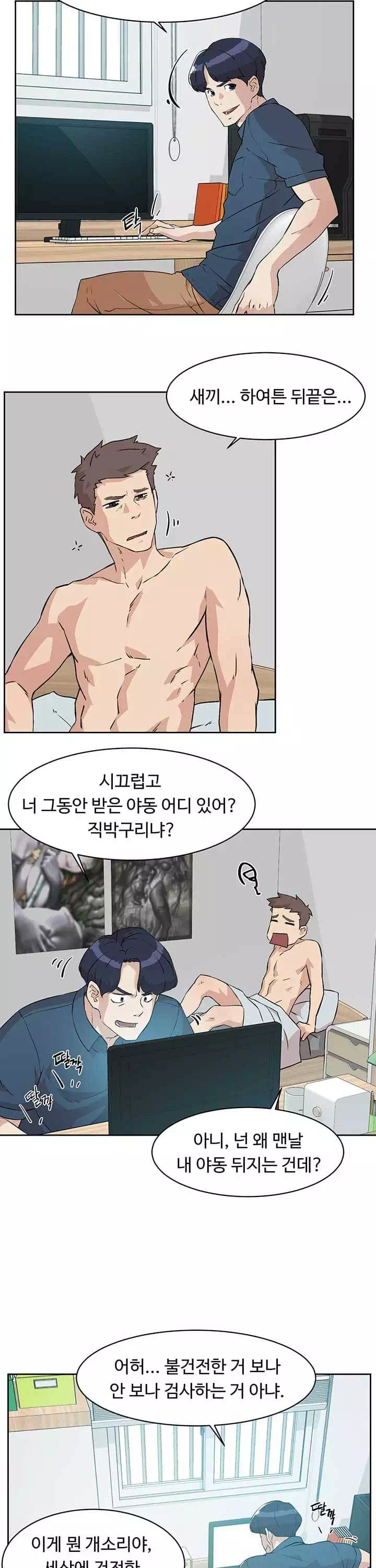 절친의 모든 것 프롤로그 - 웹툰 이미지 8