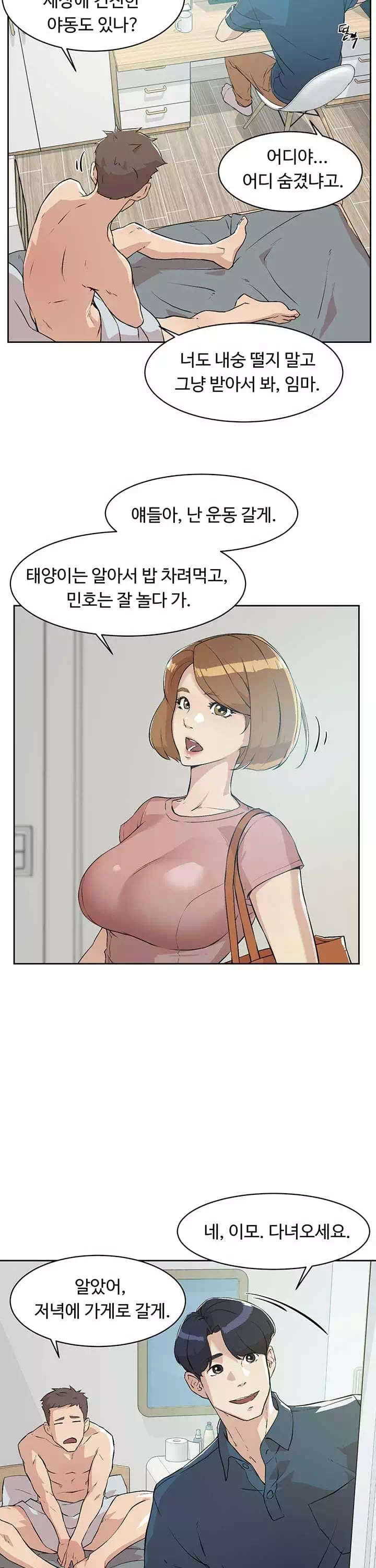 절친의 모든 것 프롤로그 - 웹툰 이미지 9