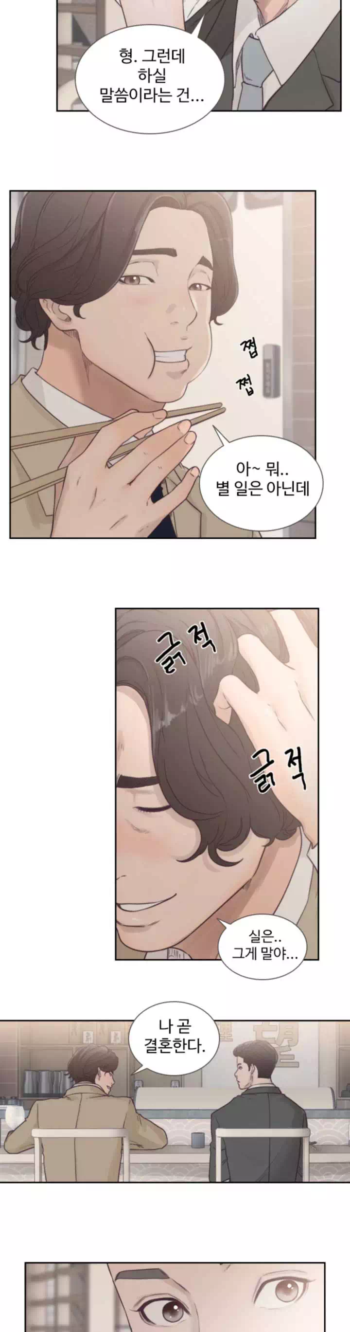 전 여친 프롤로그 - 웹툰 이미지 13