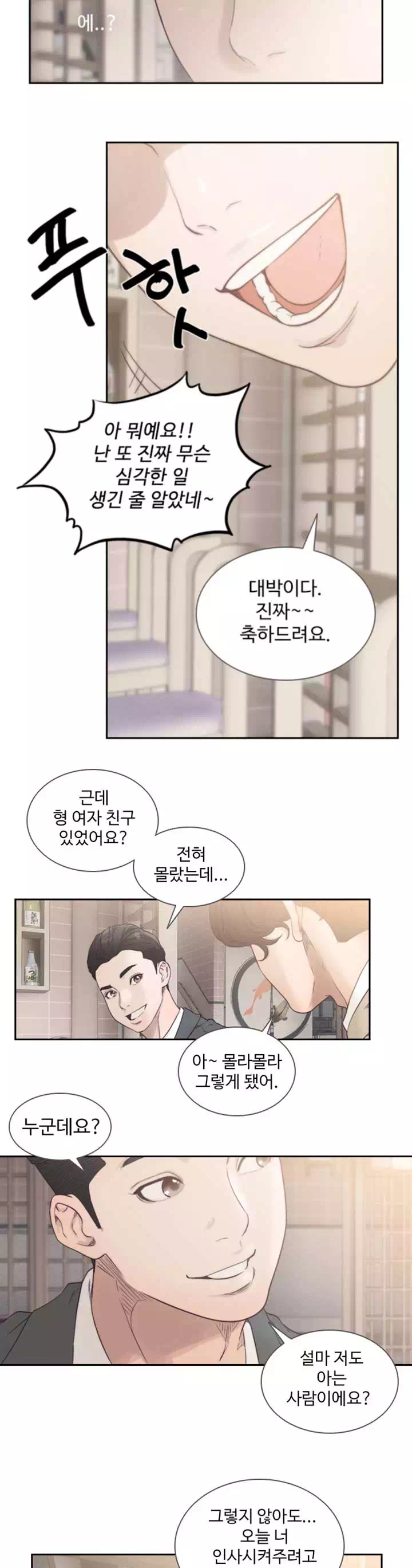 전 여친 프롤로그 - 웹툰 이미지 14