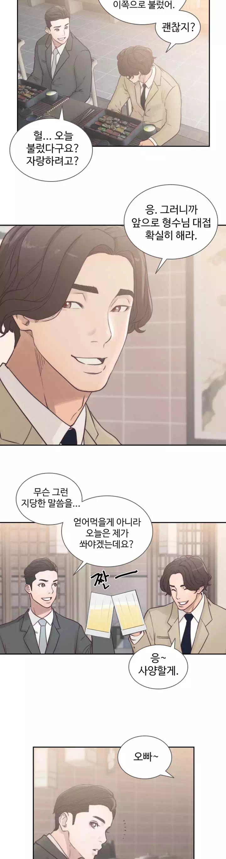 전 여친 프롤로그 - 웹툰 이미지 15