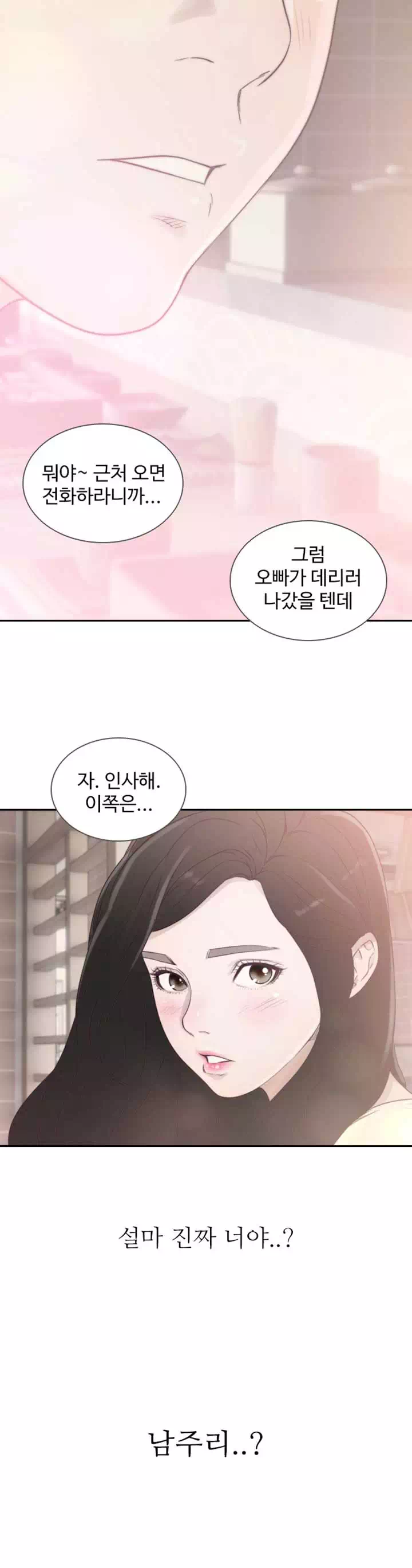 전 여친 프롤로그 - 웹툰 이미지 17