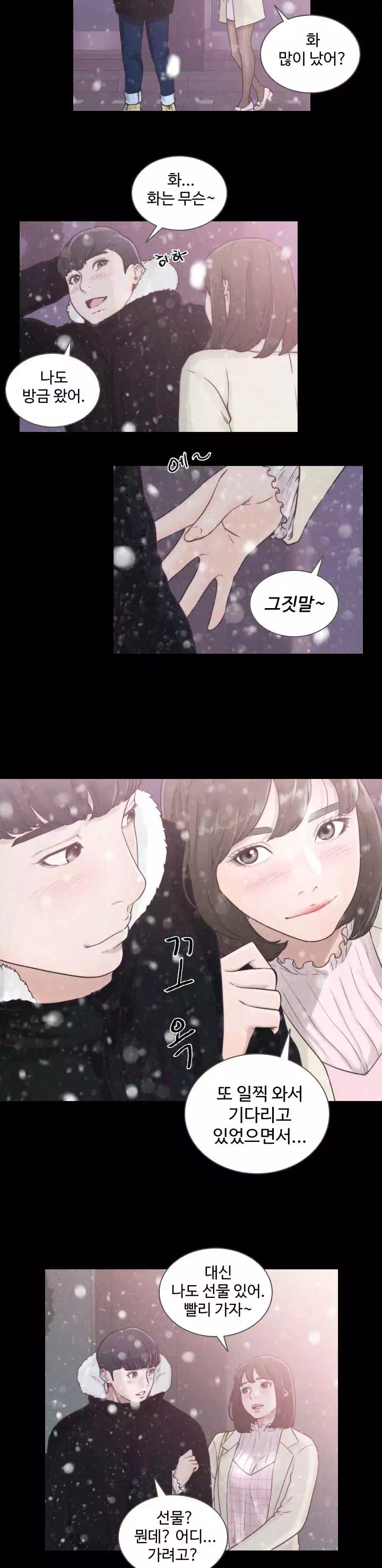 전 여친 프롤로그 - 웹툰 이미지 2