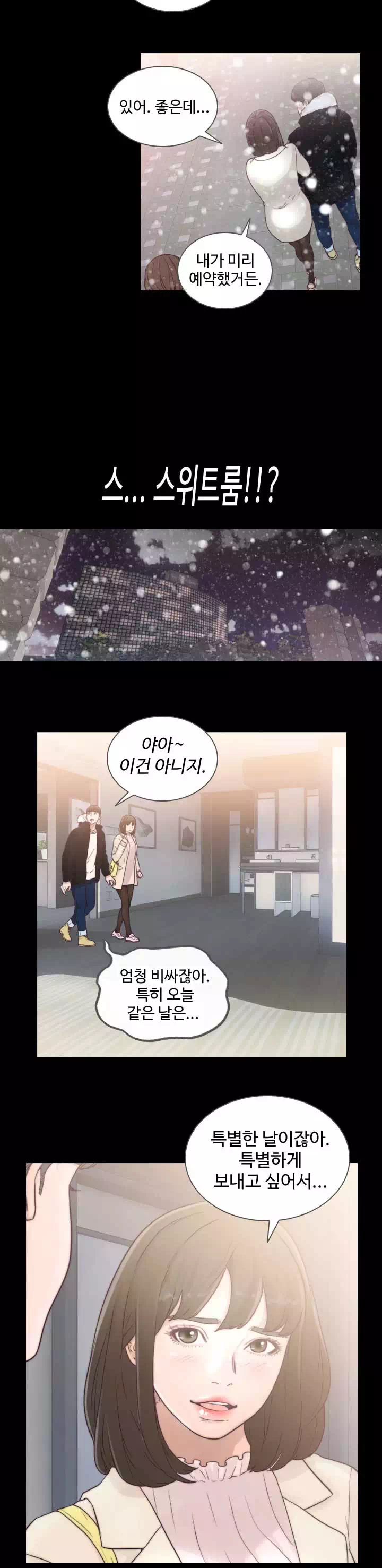 전 여친 프롤로그 - 웹툰 이미지 3