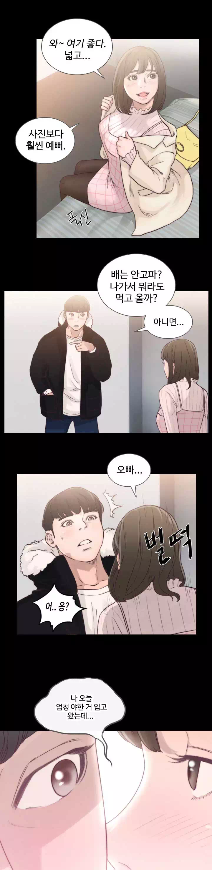 전 여친 프롤로그 - 웹툰 이미지 4