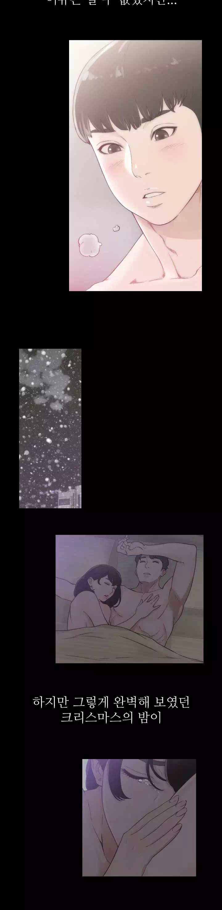 전 여친 프롤로그 - 웹툰 이미지 8