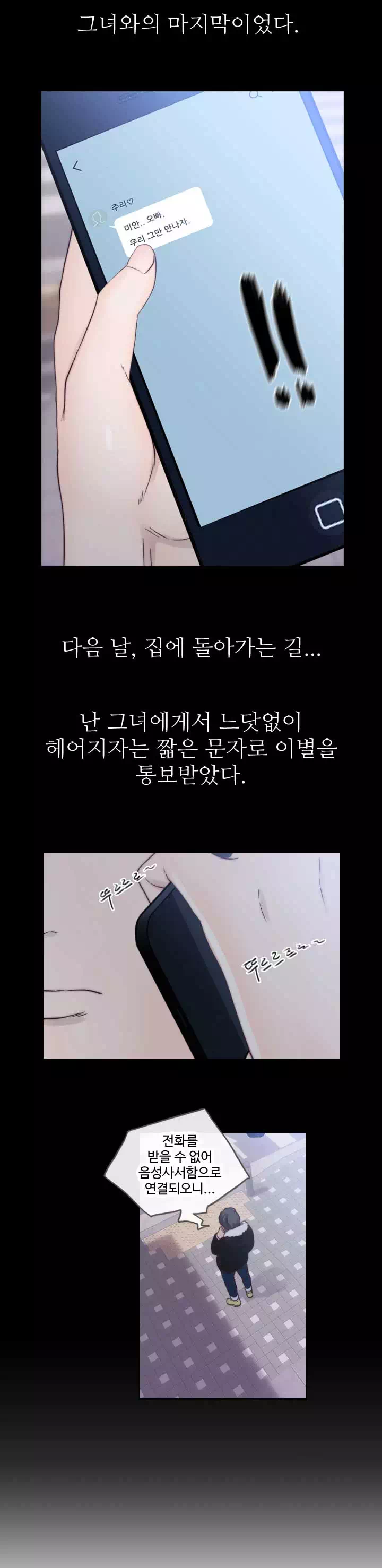 전 여친 프롤로그 - 웹툰 이미지 9