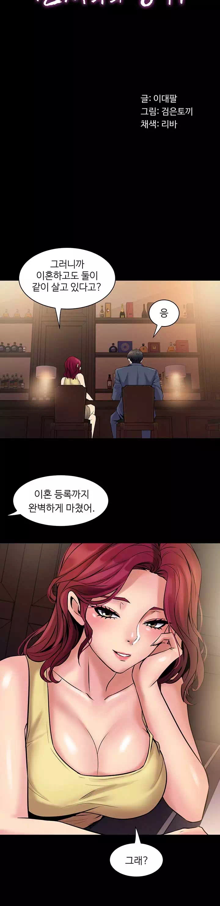 전처와의 동거 프롤로그 - 웹툰 이미지 10