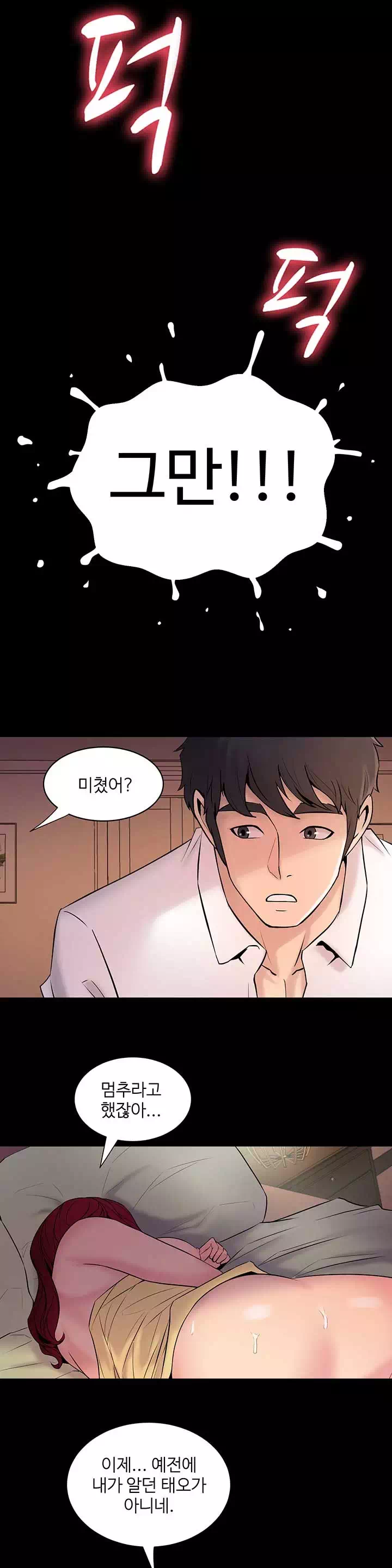 전처와의 동거 프롤로그 - 웹툰 이미지 12