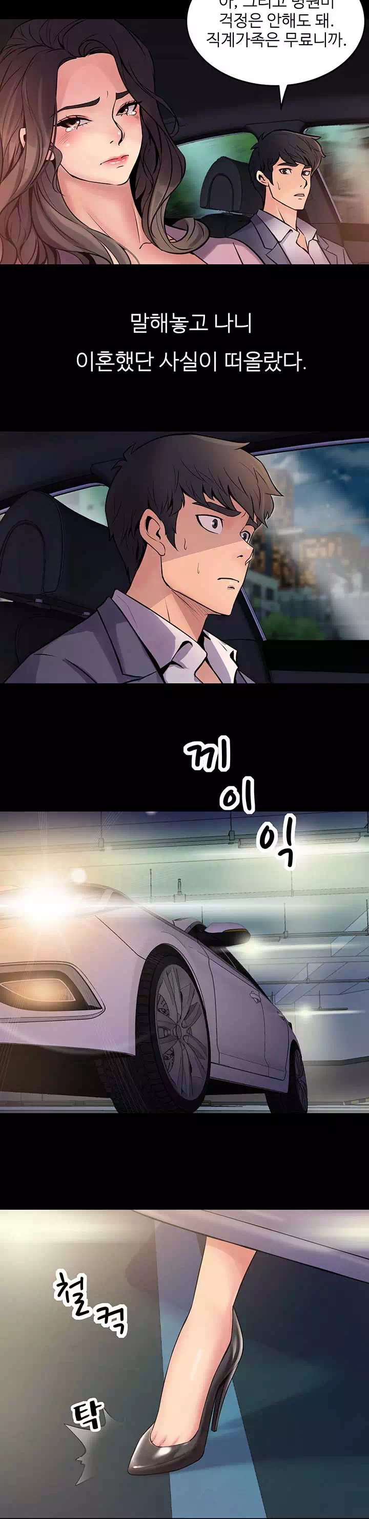 전처와의 동거 프롤로그 - 웹툰 이미지 6