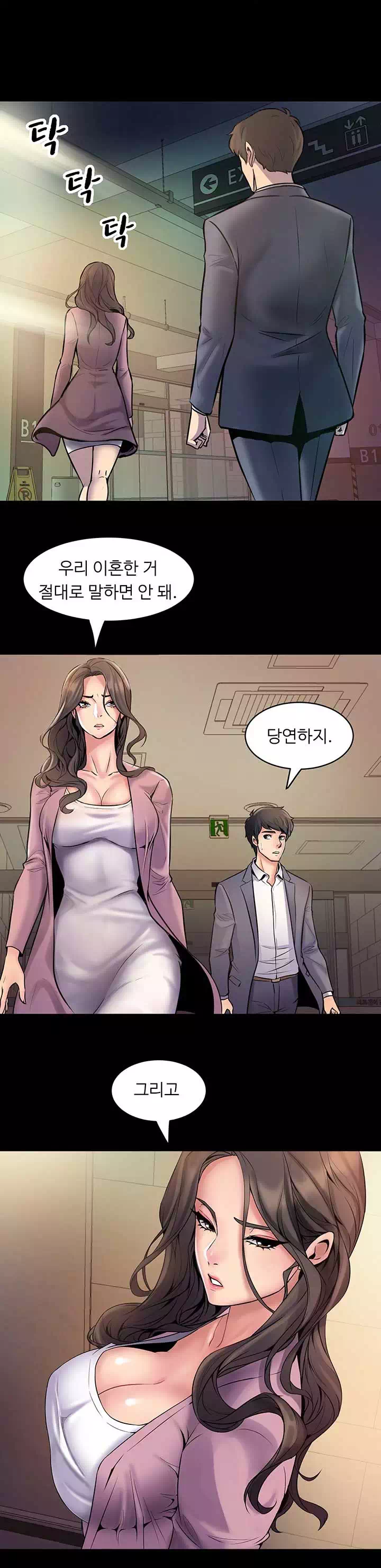 전처와의 동거 프롤로그 - 웹툰 이미지 7