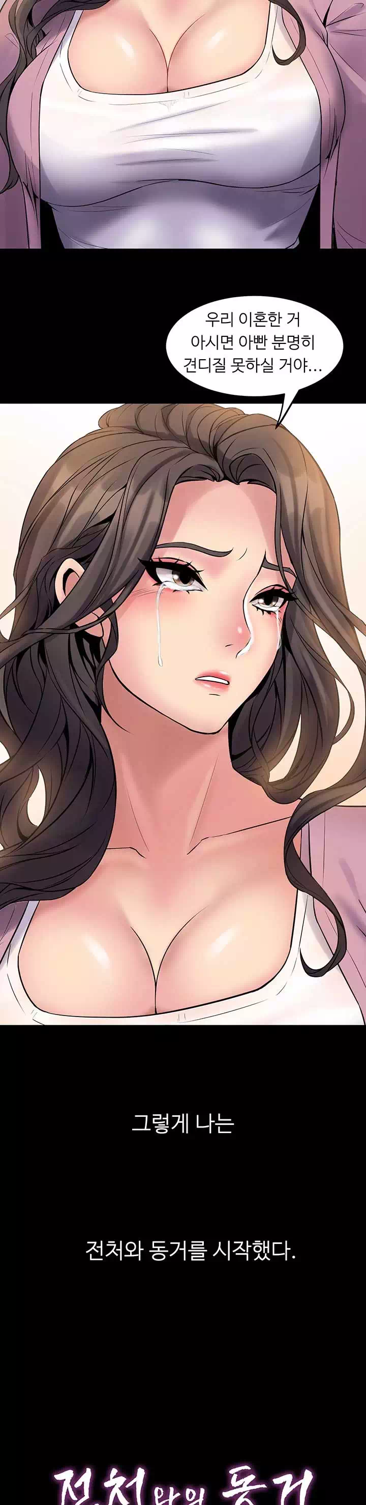 전처와의 동거 프롤로그 - 웹툰 이미지 9