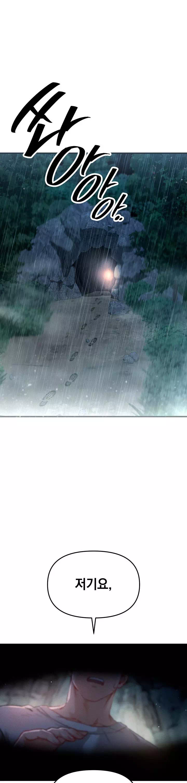 암컷타락 프롤로그 - 웹툰 이미지 1