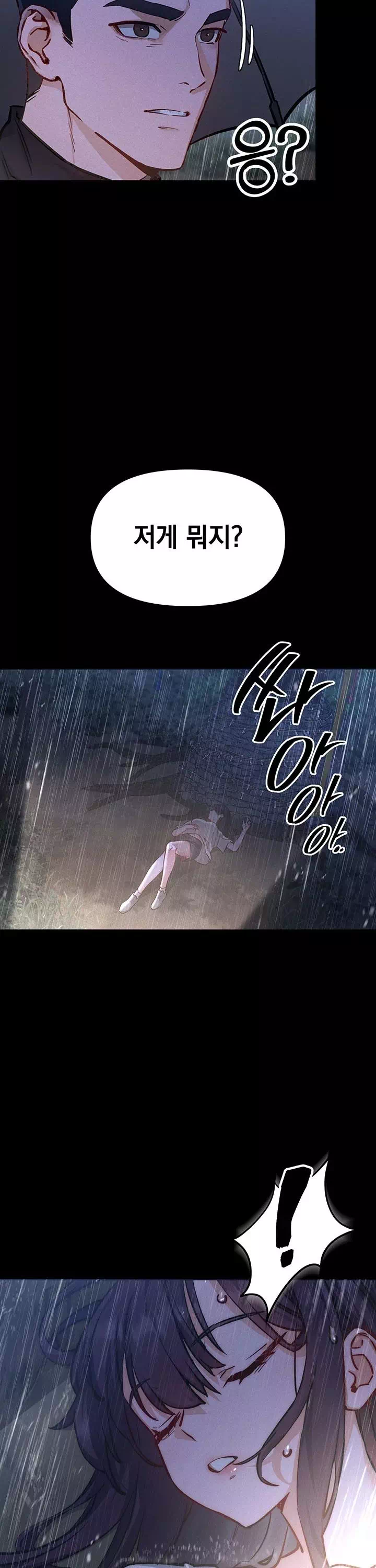 암컷타락 프롤로그 - 웹툰 이미지 10