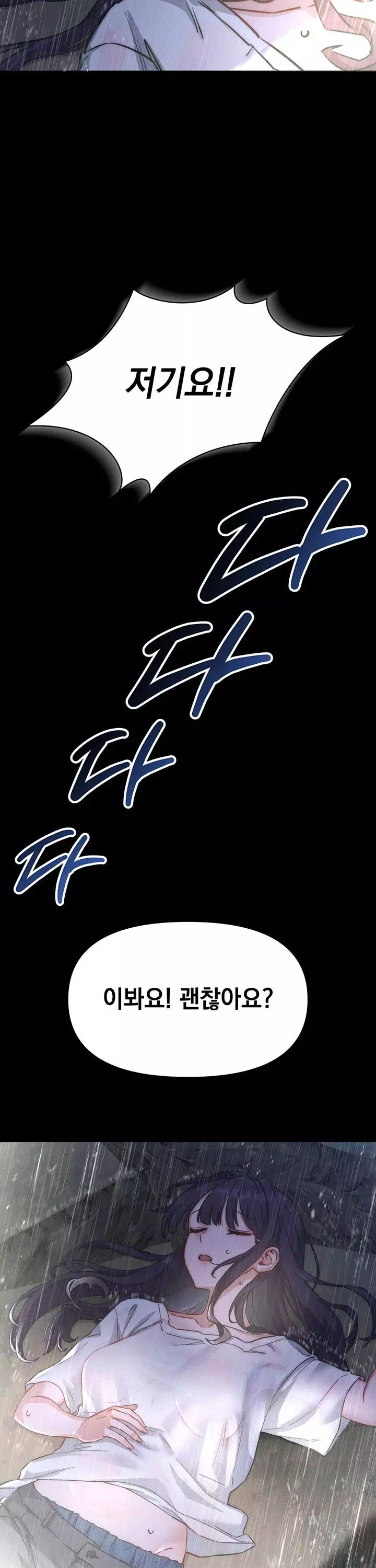 암컷타락 프롤로그 - 웹툰 이미지 11