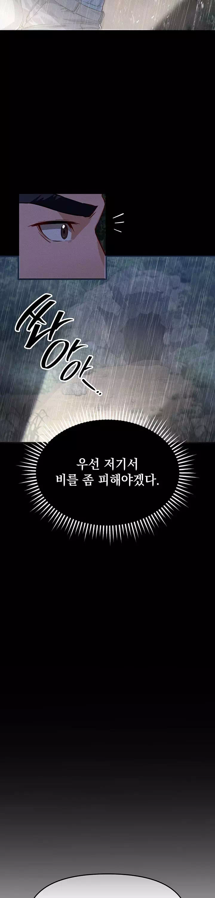 암컷타락 프롤로그 - 웹툰 이미지 12