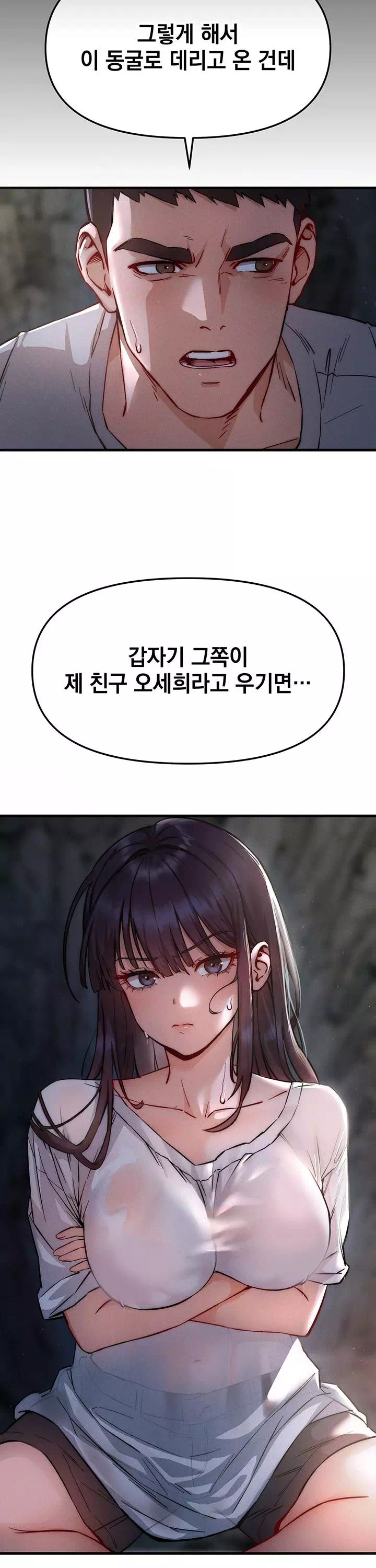 암컷타락 프롤로그 - 웹툰 이미지 13