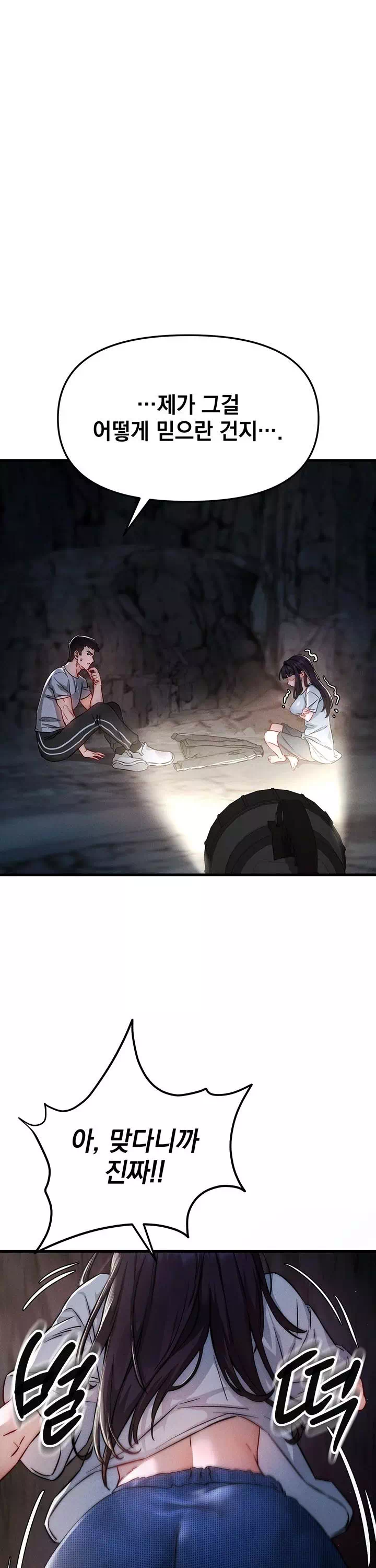 암컷타락 프롤로그 - 웹툰 이미지 14