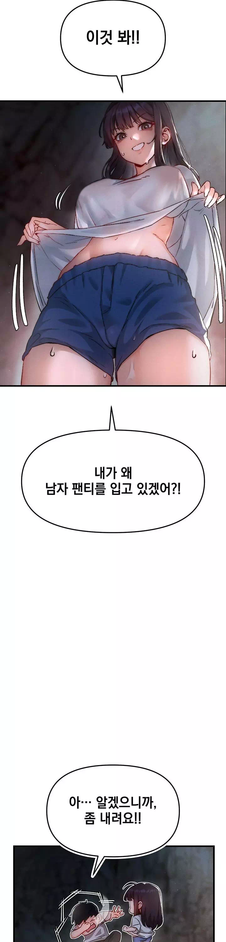 암컷타락 프롤로그 - 웹툰 이미지 16