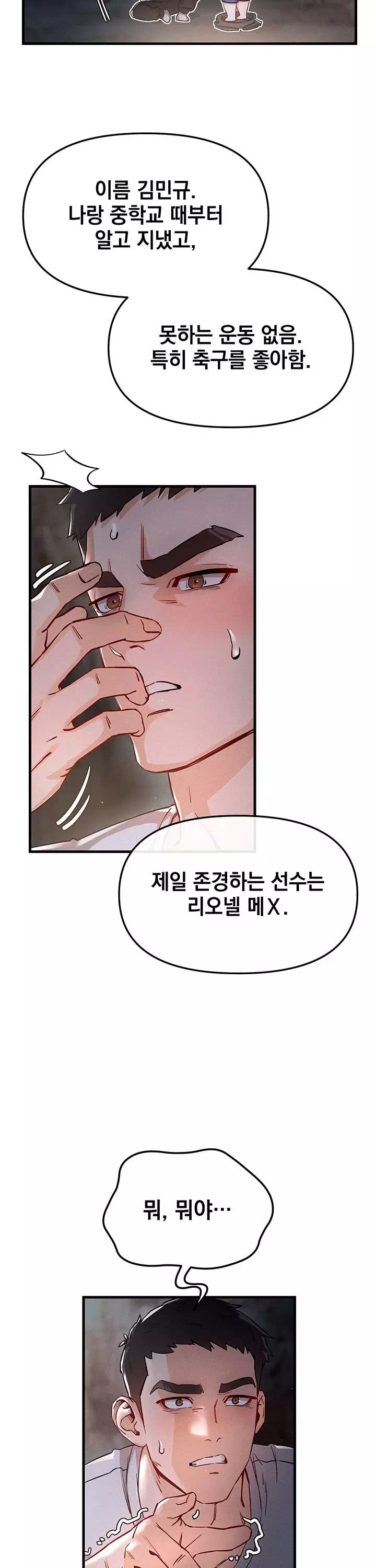 암컷타락 프롤로그 - 웹툰 이미지 17