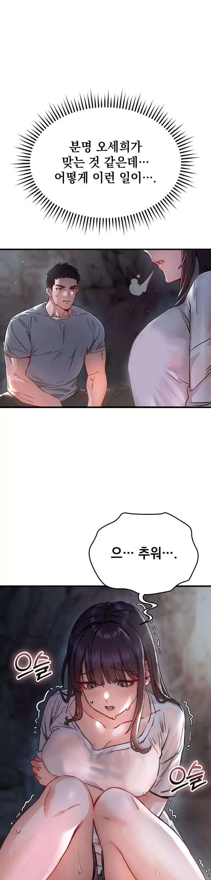 암컷타락 프롤로그 - 웹툰 이미지 19