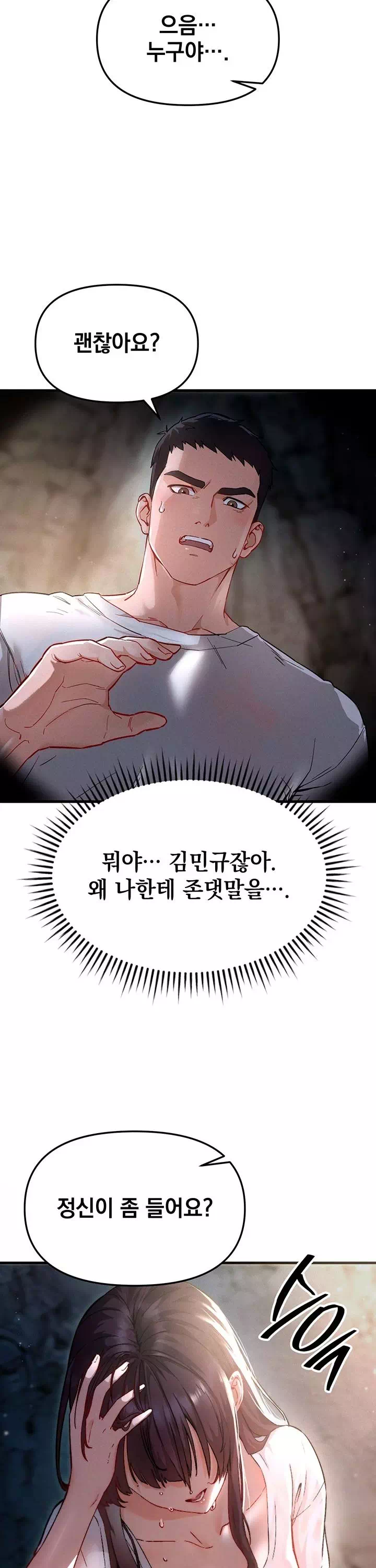 암컷타락 프롤로그 - 웹툰 이미지 2