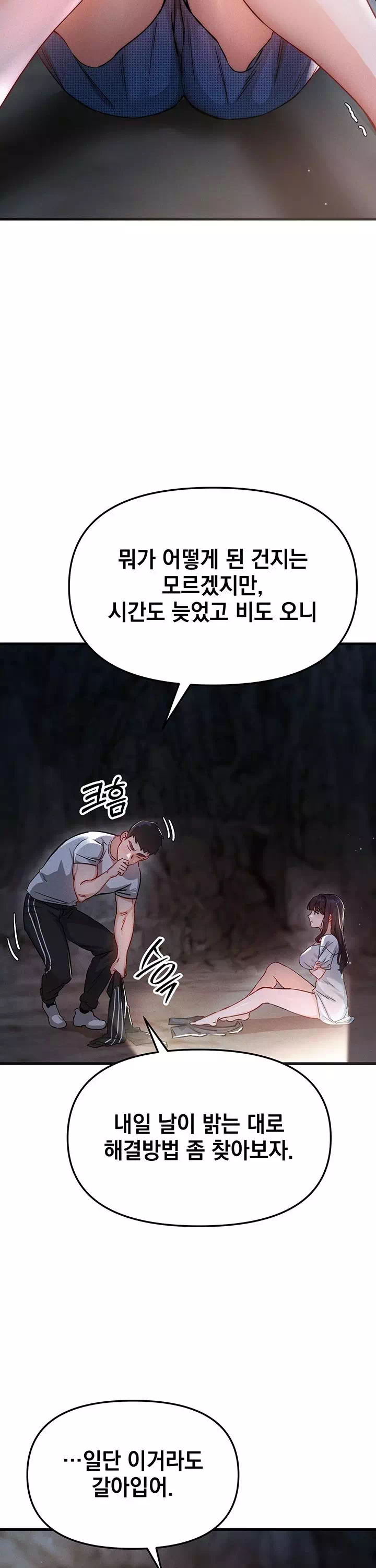 암컷타락 프롤로그 - 웹툰 이미지 20