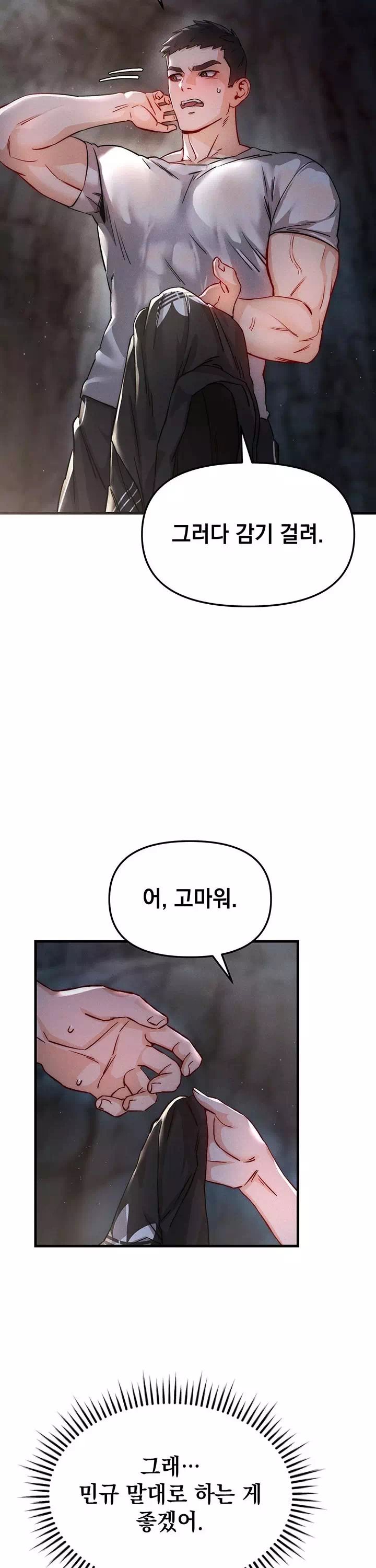 암컷타락 프롤로그 - 웹툰 이미지 21