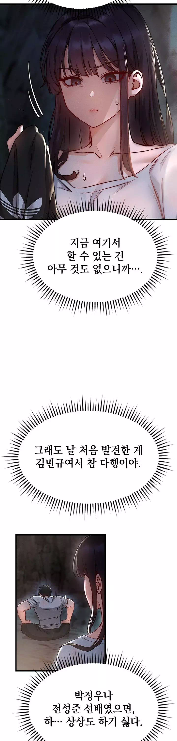 암컷타락 프롤로그 - 웹툰 이미지 22