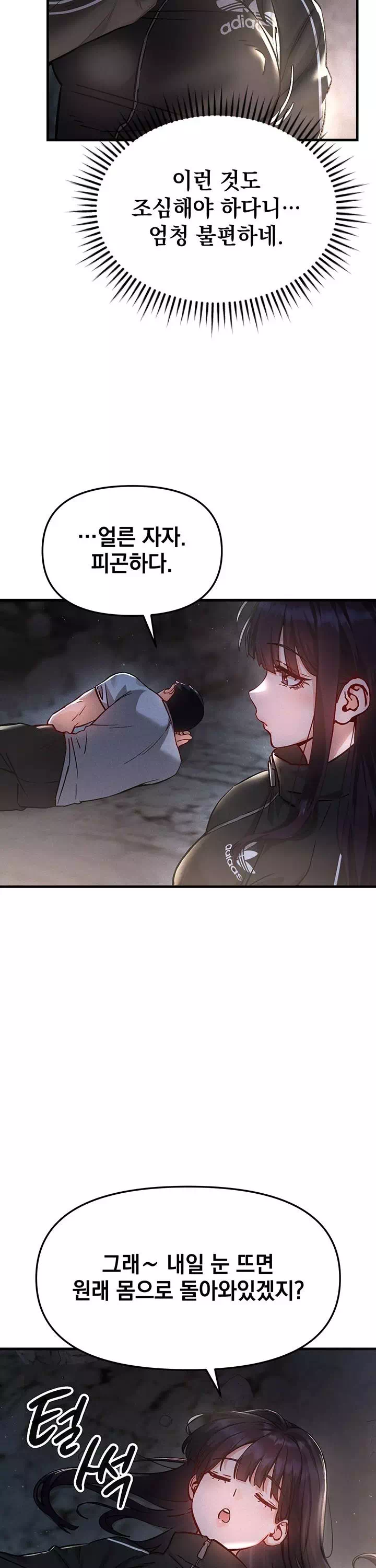 암컷타락 프롤로그 - 웹툰 이미지 24