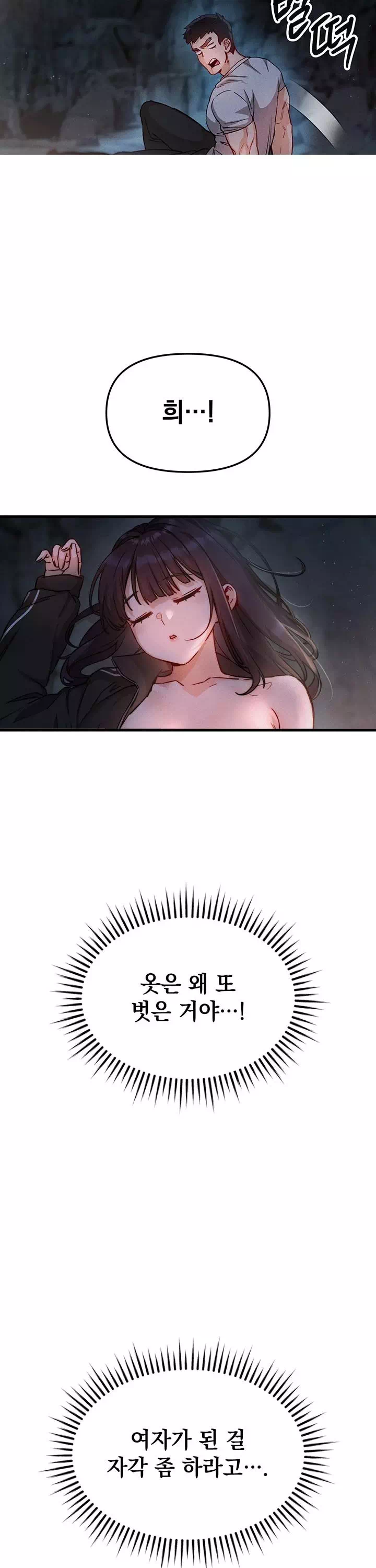 암컷타락 프롤로그 - 웹툰 이미지 27