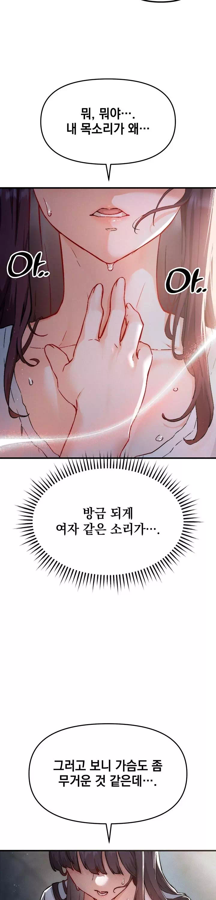 암컷타락 프롤로그 - 웹툰 이미지 4