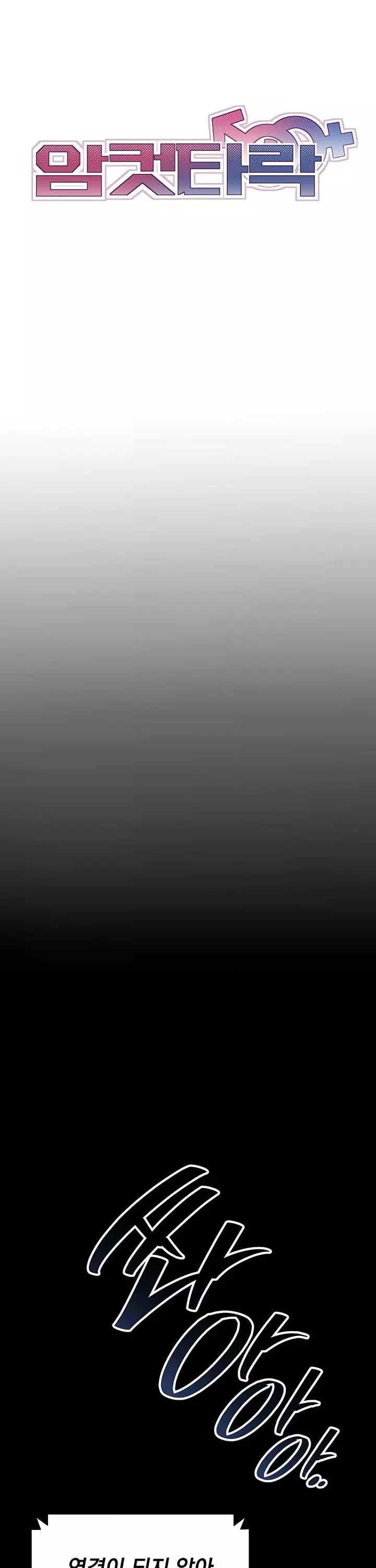 암컷타락 프롤로그 - 웹툰 이미지 8