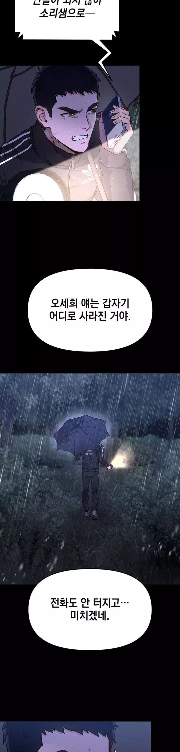 암컷타락 프롤로그 - 웹툰 이미지 9