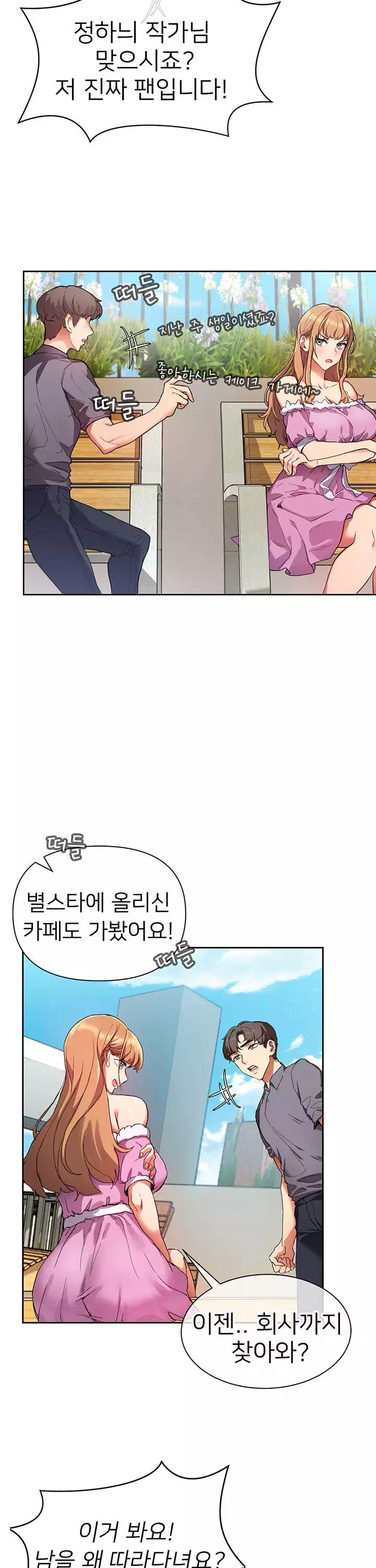 이렇게 쓰는 건가요? 프롤로그 - 웹툰 이미지 11