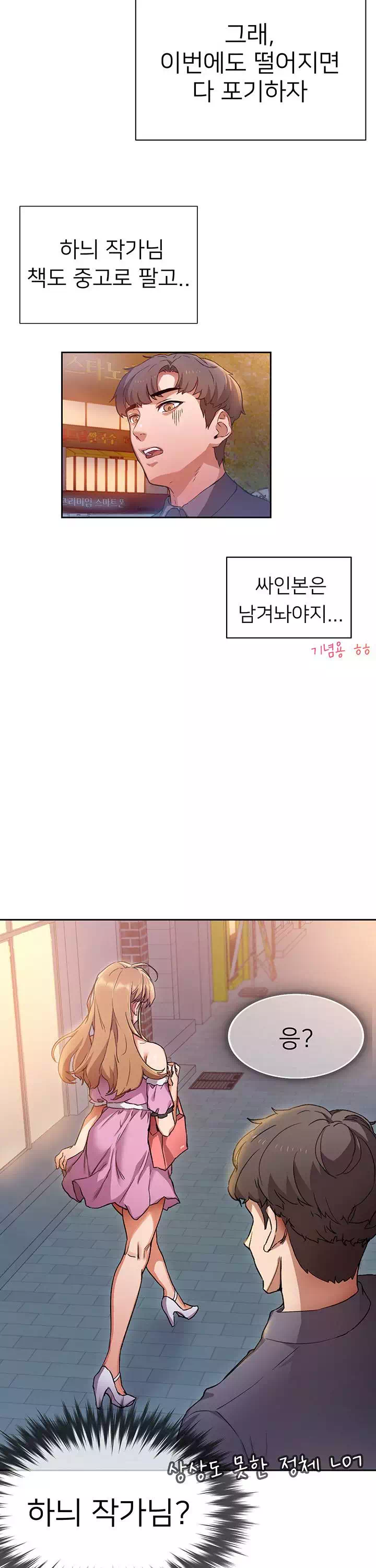 이렇게 쓰는 건가요? 프롤로그 - 웹툰 이미지 15