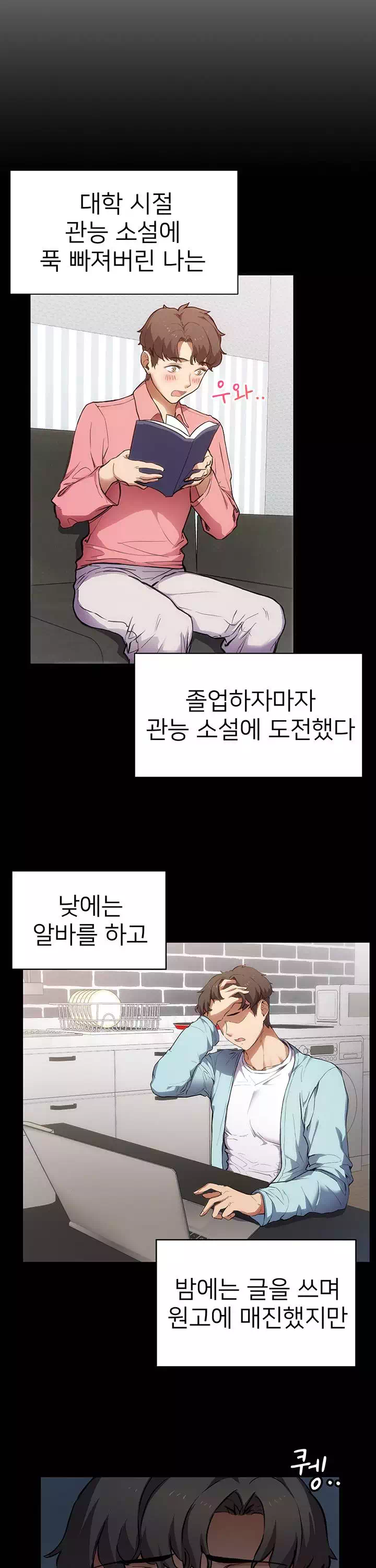 이렇게 쓰는 건가요? 프롤로그 - 웹툰 이미지 2
