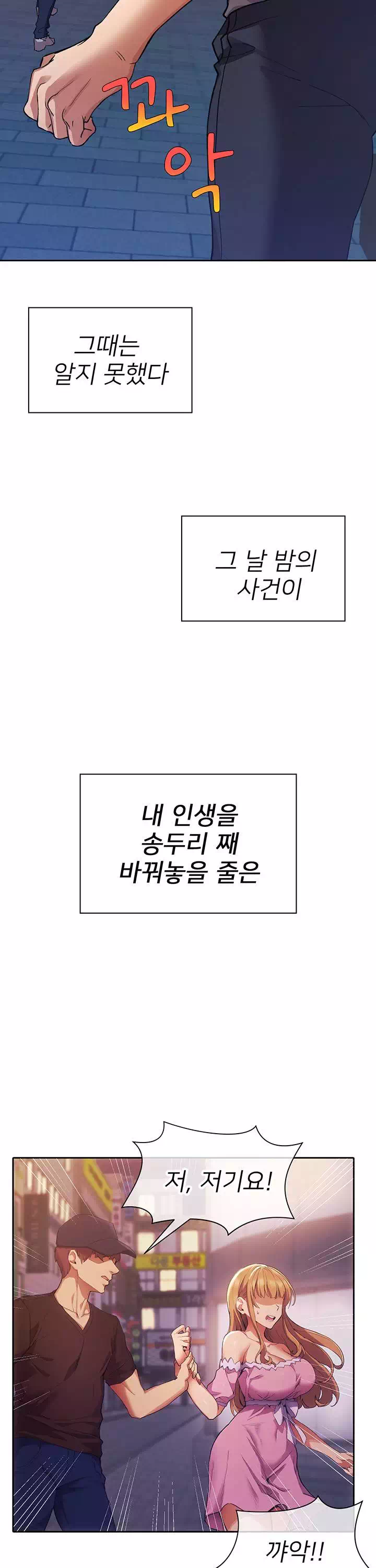 이렇게 쓰는 건가요? 프롤로그 - 웹툰 이미지 20