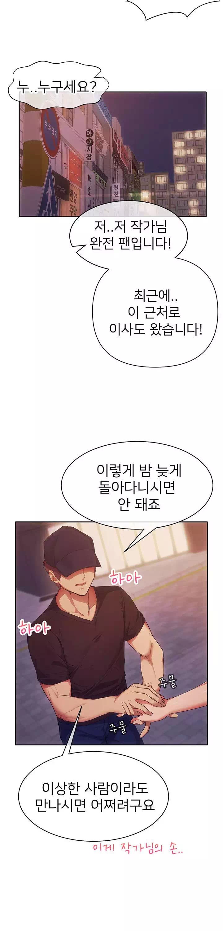 이렇게 쓰는 건가요? 프롤로그 - 웹툰 이미지 21