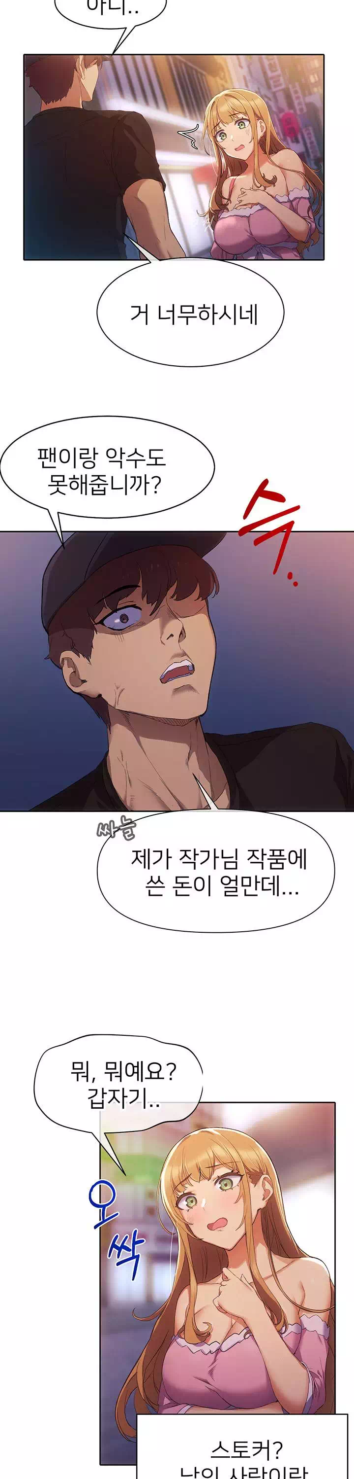 이렇게 쓰는 건가요? 프롤로그 - 웹툰 이미지 23