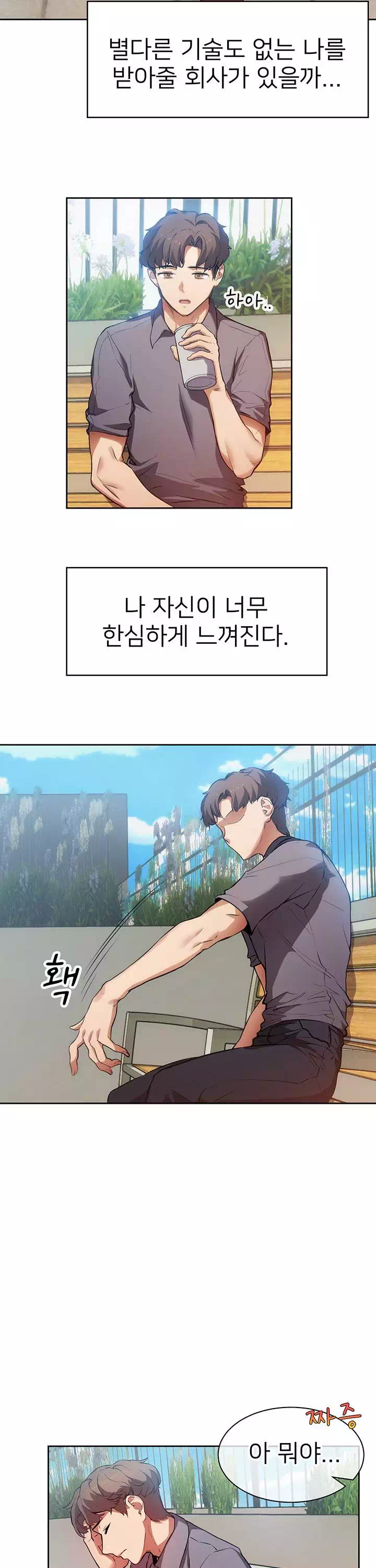 이렇게 쓰는 건가요? 프롤로그 - 웹툰 이미지 4