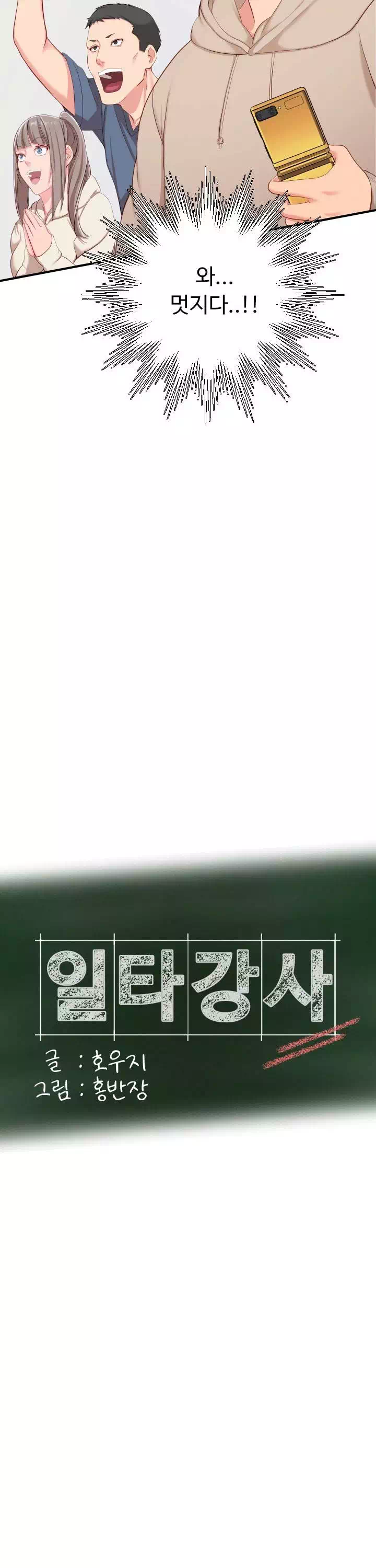 일타강사 프롤로그 - 웹툰 이미지 11