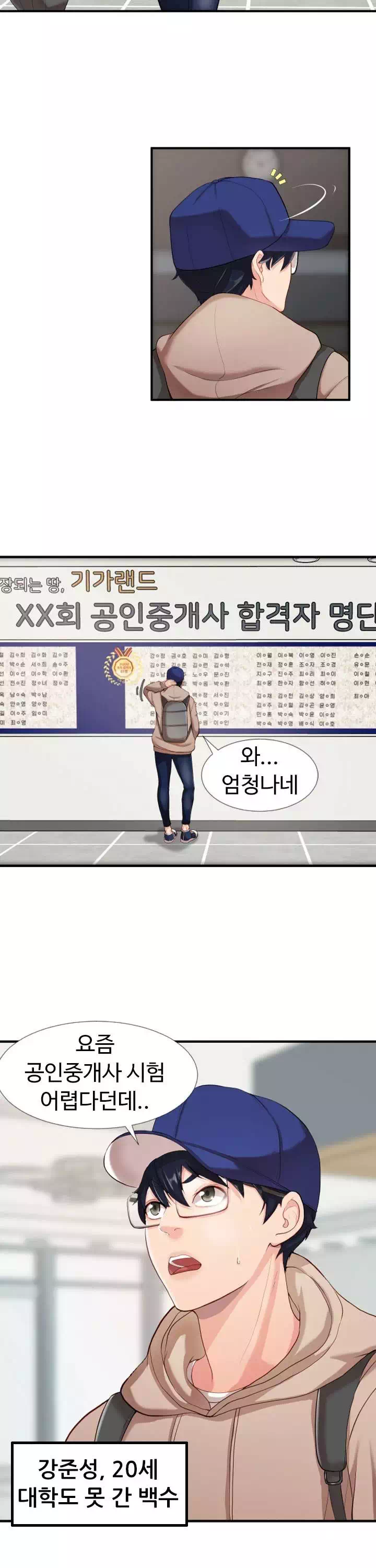 일타강사 프롤로그 - 웹툰 이미지 2