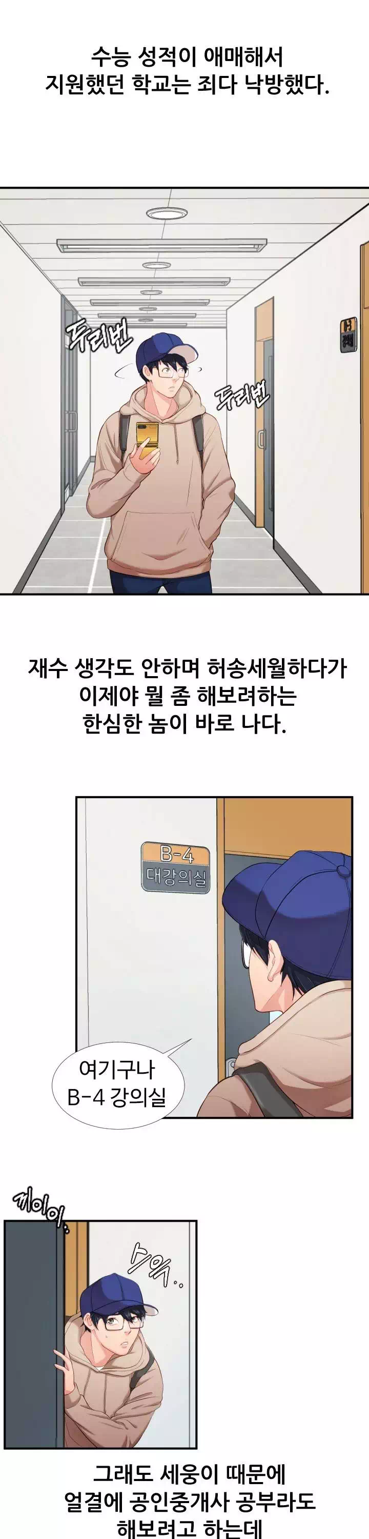 일타강사 프롤로그 - 웹툰 이미지 3