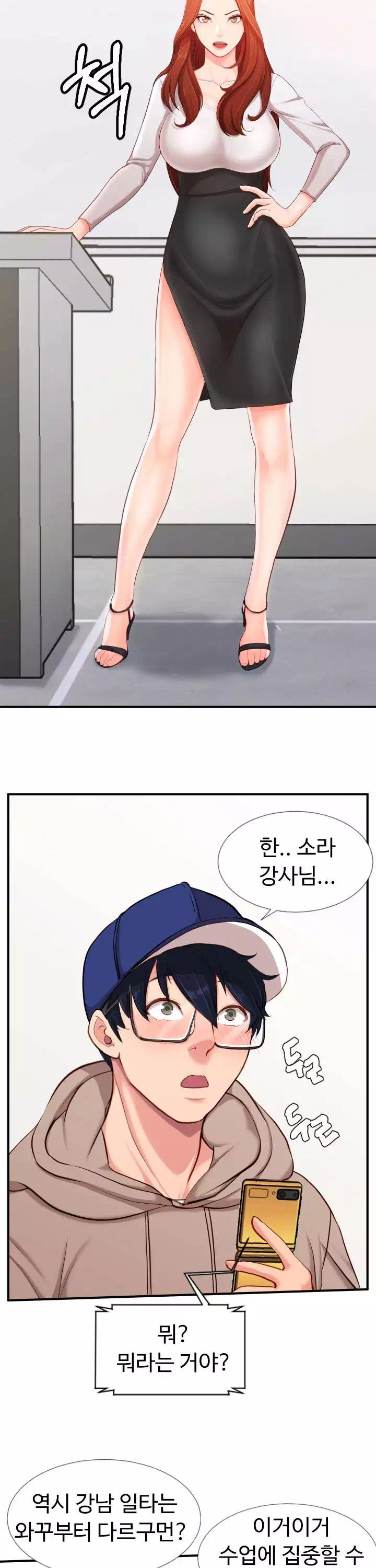 일타강사 프롤로그 - 웹툰 이미지 7